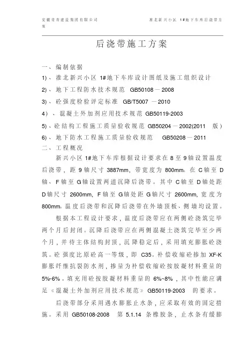 后浇带专项方案(规范版)