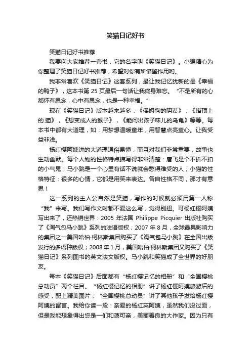 笑猫日记好书推荐