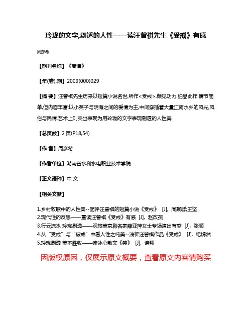 玲珑的文字,剔透的人性——读汪曾祺先生《受戒》有感