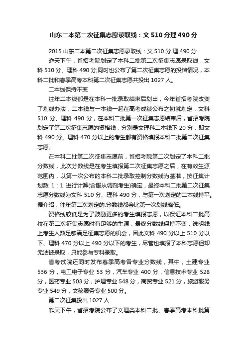 山东二本第二次征集志愿录取线：文510分理490分