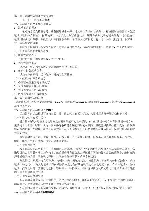 体育康复提纲