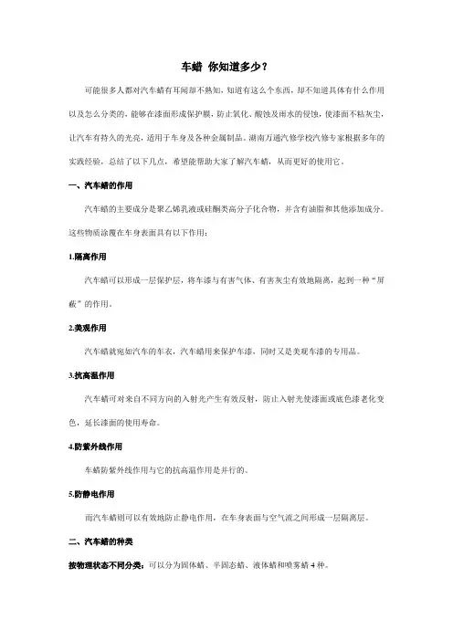 车蜡你知道多少