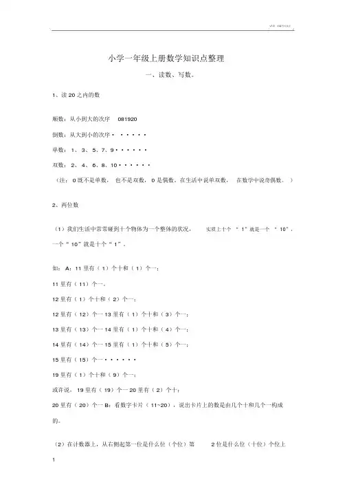 小学年级上册数学知识点