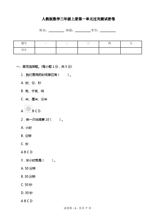 人教版数学三年级上册第一单元过关测试密卷