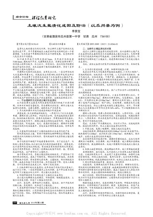 土壤次生盐渍化成因及防治以瓜州县为例