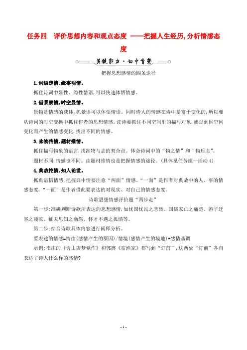 2023年高考语文总复习第二板块古诗文阅读 评价思想内容和观点态度 ——把握人生经历,分析情感态度