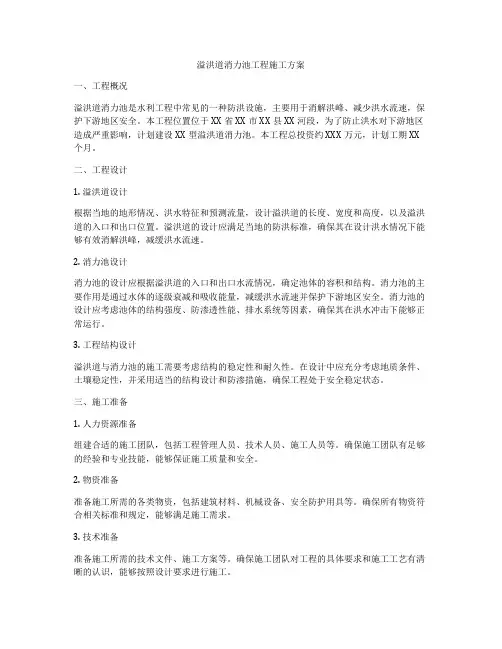 溢洪道消力池工程施工方案
