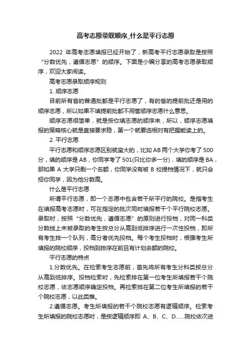 高考志愿录取顺序_什么是平行志愿