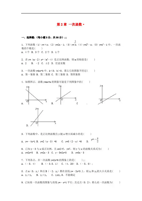 八年级数学上册第2章一次函数单元综合测试题(含解析)
