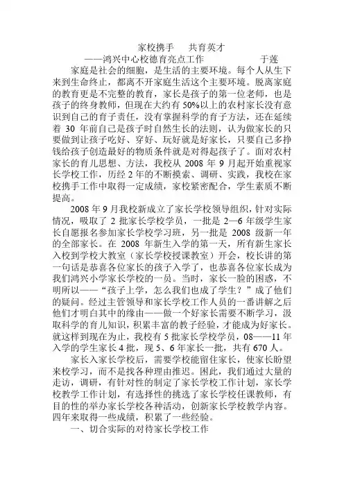 家校携手   共育英才