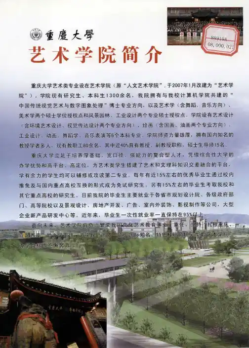 重庆大学艺术学院简介