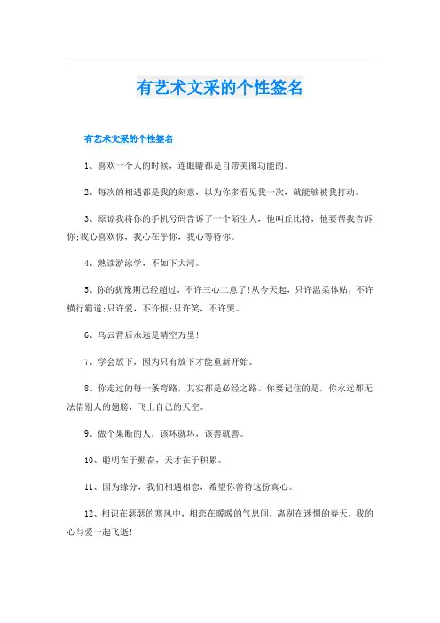 有艺术文采的个性签名