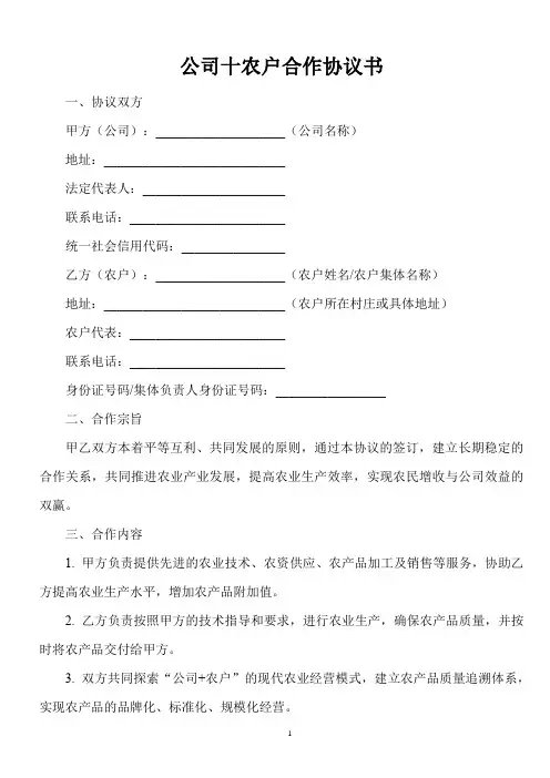 公司十农户合作协议书