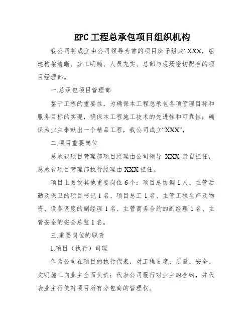 EPC工程总承包项目组织机构