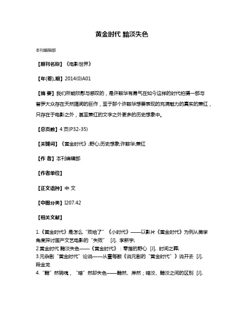 黄金时代 黯淡失色
