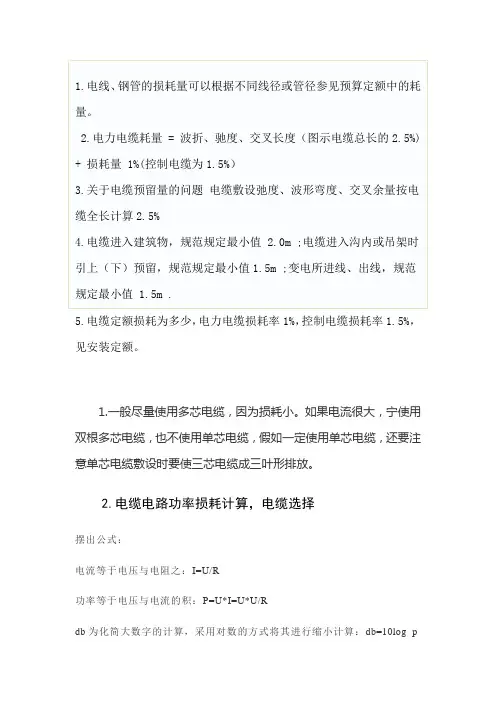 电缆的功率损耗和安装损耗