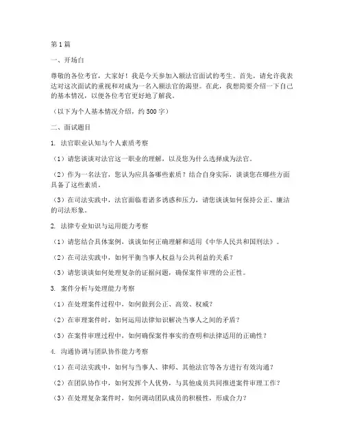 入额法官面试题目(3篇)