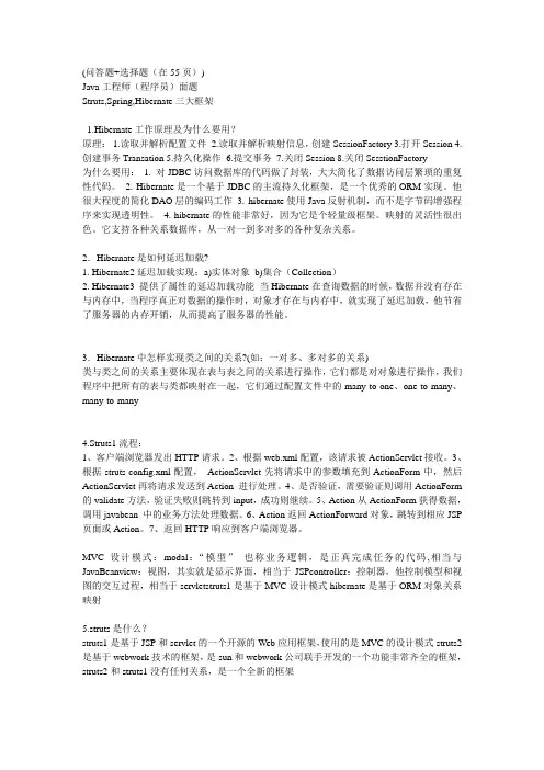 SSH框架面试题(自己+别人的试题)