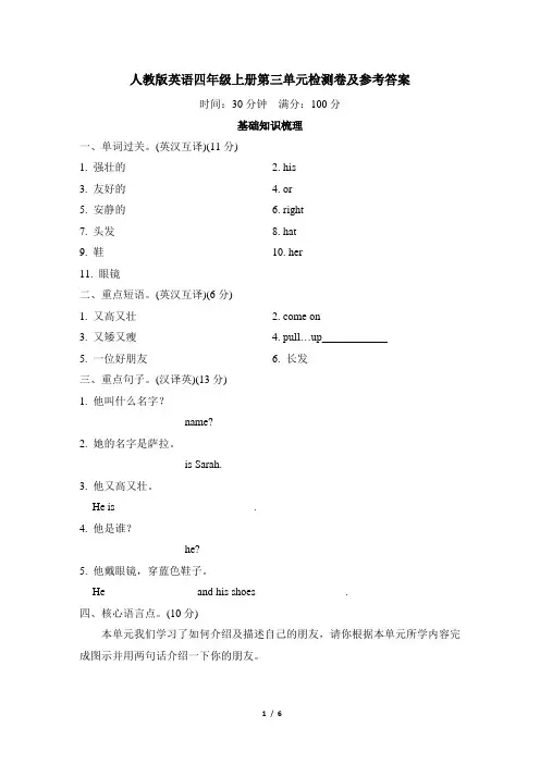 人教版英语四年级上册第三单元检测卷及参考答案