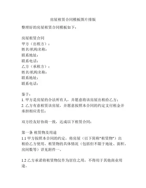 房屋租赁合同模板图片排版