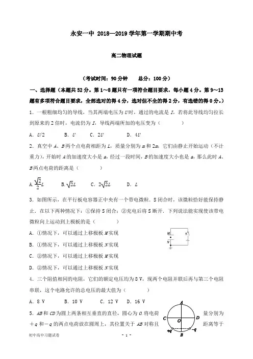 【物理试题】福建省永安市第一中学2018-2019学年高二物理上学期期中试卷.doc