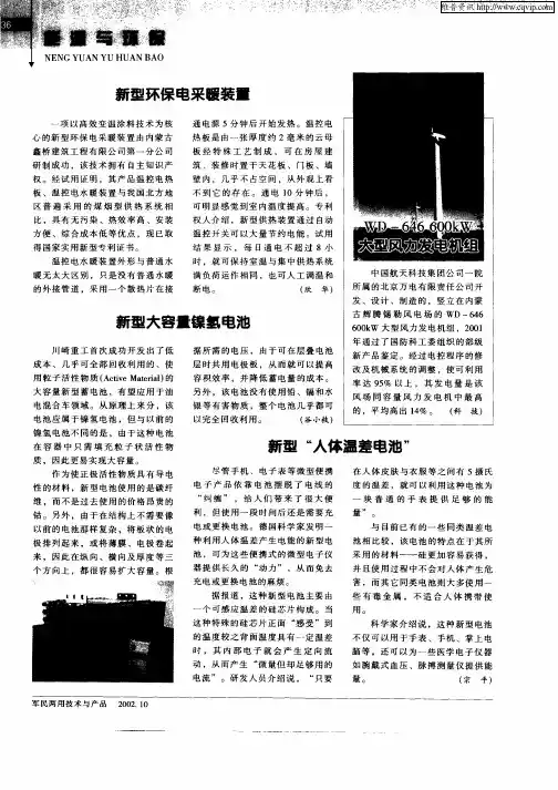 新型“人体温差电池”