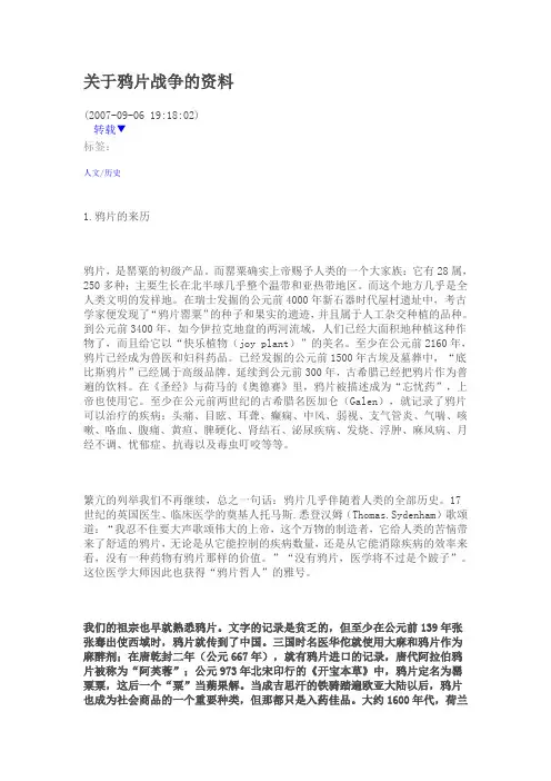 关于鸦片战争的资料