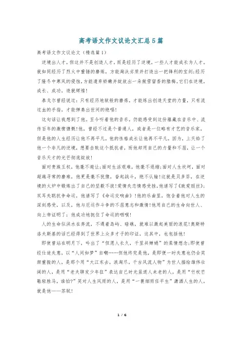 高考语文作文议论文汇总5篇