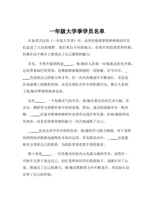 一年级大学季学员名单