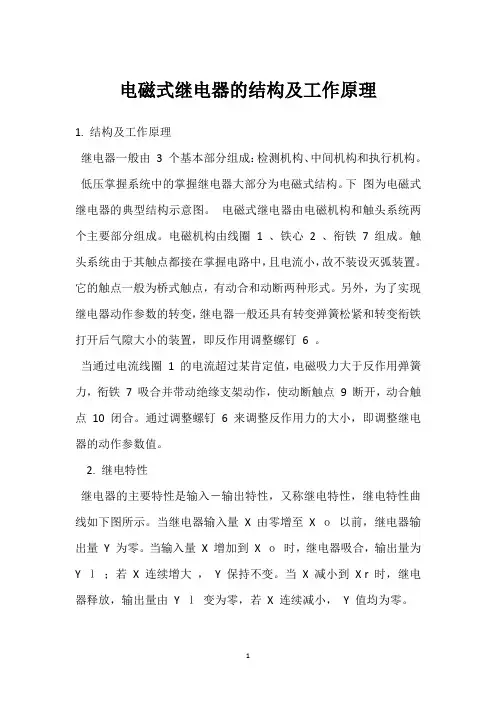电磁式继电器的结构及工作原理 