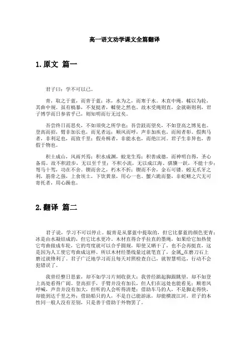 高一语文劝学课文全篇翻译