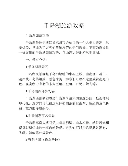 千岛湖旅游攻略