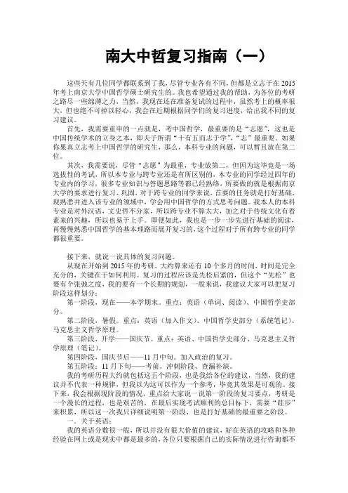 南大中国哲学复习