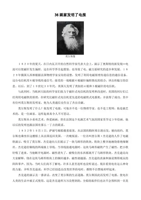 36画家莫尔斯发明了电报