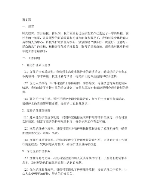 科室优质护理年度总结(3篇)