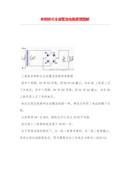 单相桥式全波整电路原理图解