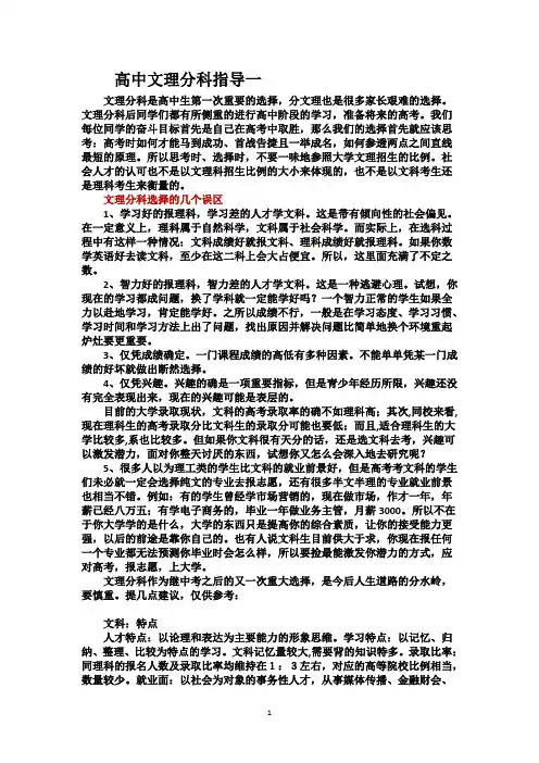 文理分科指导