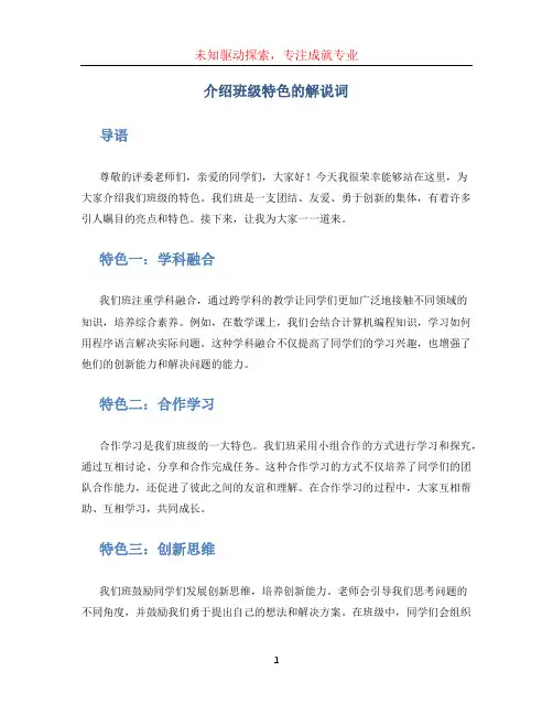 介绍班级特色的解说词