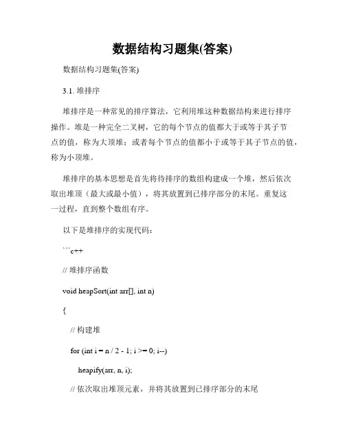 数据结构习题集(答案)