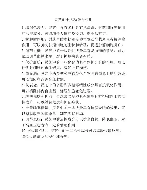 灵芝的十大功效与作用