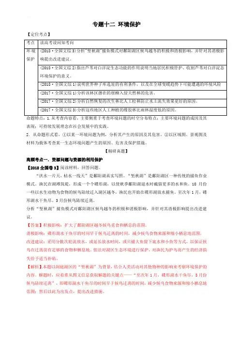 专题12_环境保护-2019年高考地理人教版二轮复习高频考点预测演练 含答案解析