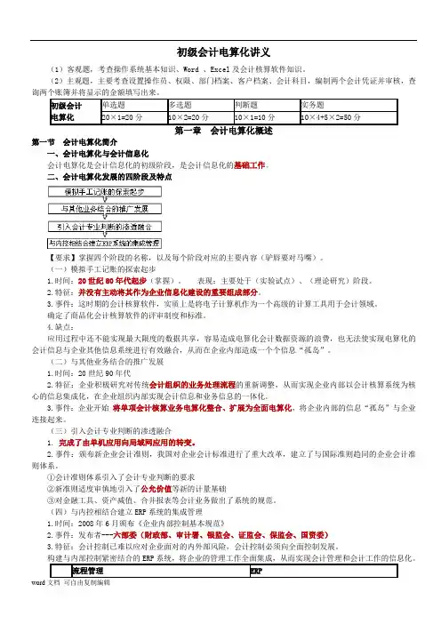 初级会计电算化讲义