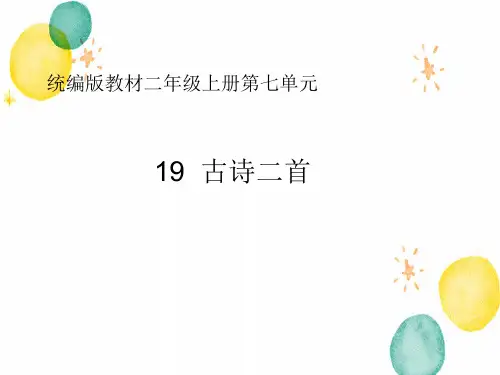 二年级语文人教部编版(上册)古诗二首：夜宿山寺·敕勒歌