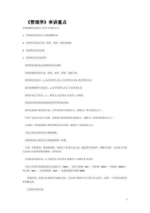 管理学习题 上海海事大学管理学期末考试复习材料