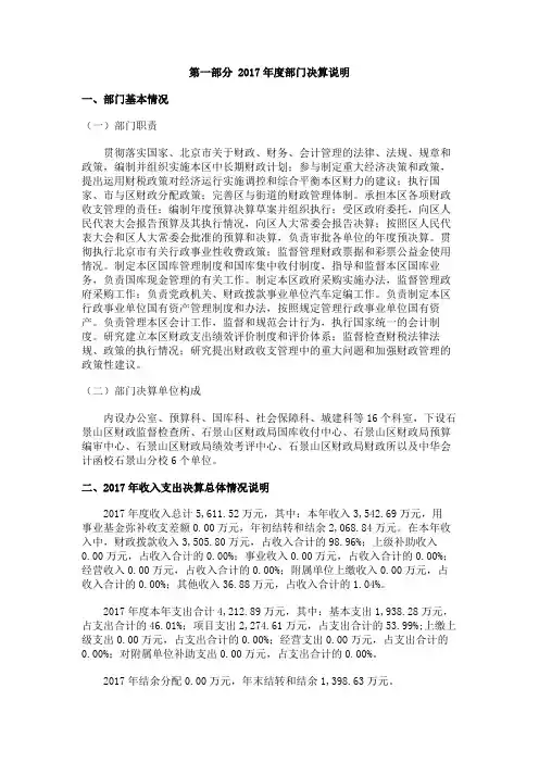 2017年度部门决算说明