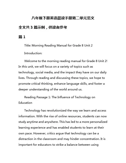 八年级下册英语晨读手册第二单元范文