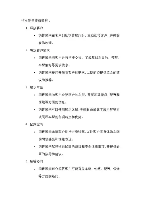 汽车销售接待流程