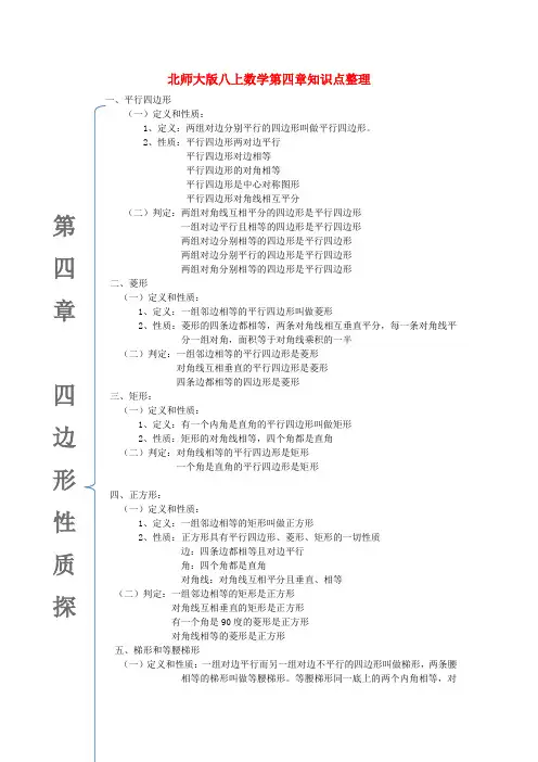 八年级数学上册第四章知识点整理北师大版