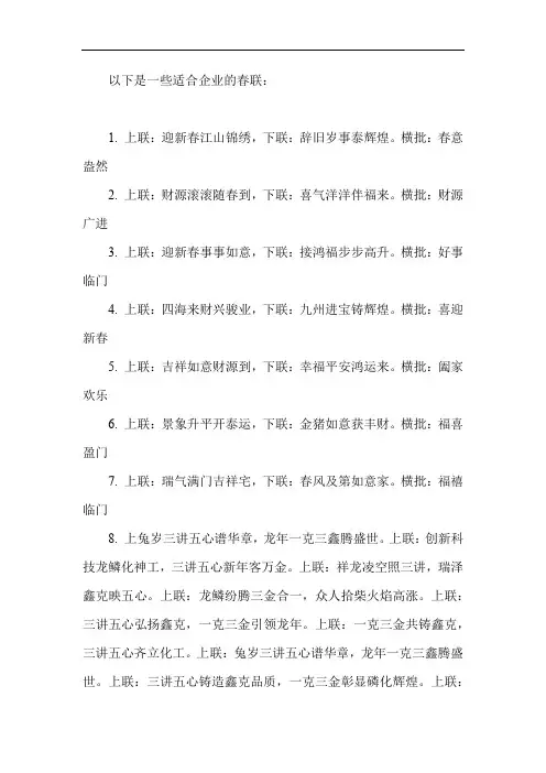 适合企业的春联