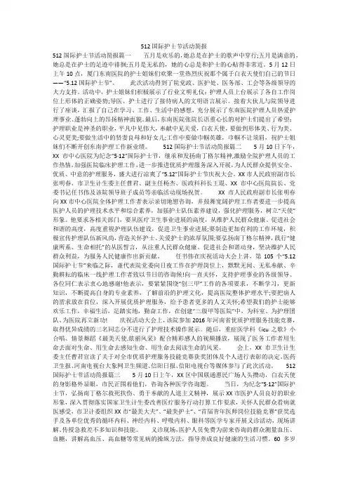 512国际护士节活动简报